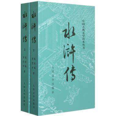 《水滸傳》 草莽英雄的史詩與人性鏡像
